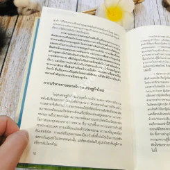 Profit Plus with Marketing กลยุทธ์การตลาดเพื่อเพิ่มกำไร รูปที่ 11