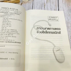 E-Direct Marketing การตลาดทางตรงแบบอิเล็กทรอนิกส์ รูปที่ 7