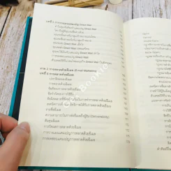 E-Direct Marketing การตลาดทางตรงแบบอิเล็กทรอนิกส์ รูปที่ 14