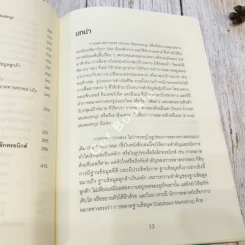 E-Direct Marketing การตลาดทางตรงแบบอิเล็กทรอนิกส์ รูปที่ 17