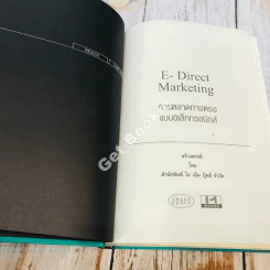 E-Direct Marketing การตลาดทางตรงแบบอิเล็กทรอนิกส์ รูปที่ 5