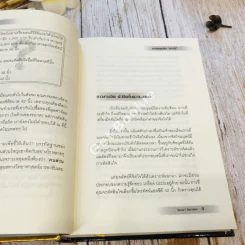 Smart Decision จงเป็นเจ้างั่งที่ชาญฉลาด รูปที่ 17