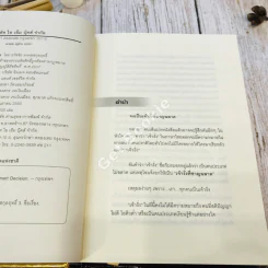 Smart Decision จงเป็นเจ้างั่งที่ชาญฉลาด รูปที่ 6