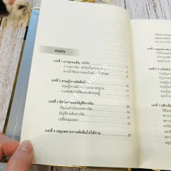 Smart Decision จงเป็นเจ้างั่งที่ชาญฉลาด รูปที่ 9