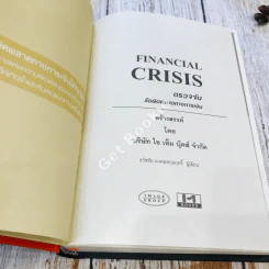 Financial Crisis ตรวจจับข้อผิดพลาดทางการเงิน รูปที่ 4
