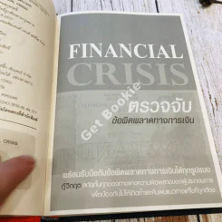 Financial Crisis ตรวจจับข้อผิดพลาดทางการเงิน รูปที่ 6