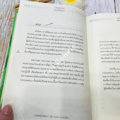 Competency For Recruitment เพื่อการสรรหาและคัดเลือก รูปที่ 8