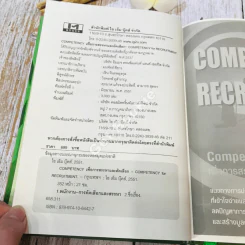 Competency For Recruitment เพื่อการสรรหาและคัดเลือก รูปที่ 6