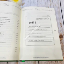 Competency For Recruitment เพื่อการสรรหาและคัดเลือก รูปที่ 13
