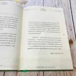 Competency For Recruitment เพื่อการสรรหาและคัดเลือก รูปที่ 9