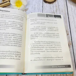 Winning Negotiation เทคนิคและศิลปะในการเจรจาต่อรอง รูปที่ 20