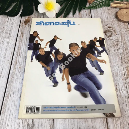 สารกระตุ้น 02 กุมภาพันธ์ 2549 รูปที่ 1