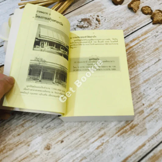 English-Thai Dictionary พจนานุกรมอังกฤษ-ไทย ฉบับกะทัดรัด รูปที่ 16