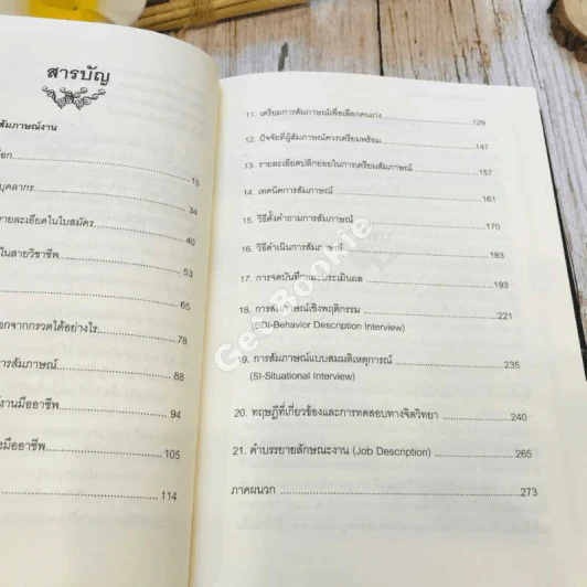 Hunting & Interview เทคนิคการไล่ล่าและสัมภาษณ์พนักงาน รูปที่ 10