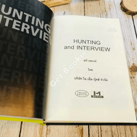 Hunting & Interview เทคนิคการไล่ล่าและสัมภาษณ์พนักงาน รูปที่ 4