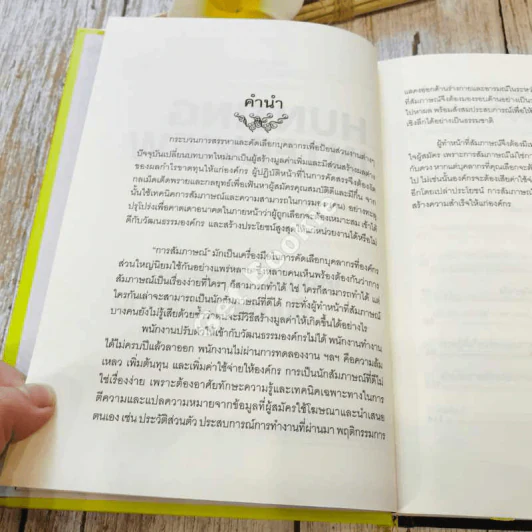 Hunting & Interview เทคนิคการไล่ล่าและสัมภาษณ์พนักงาน รูปที่ 7