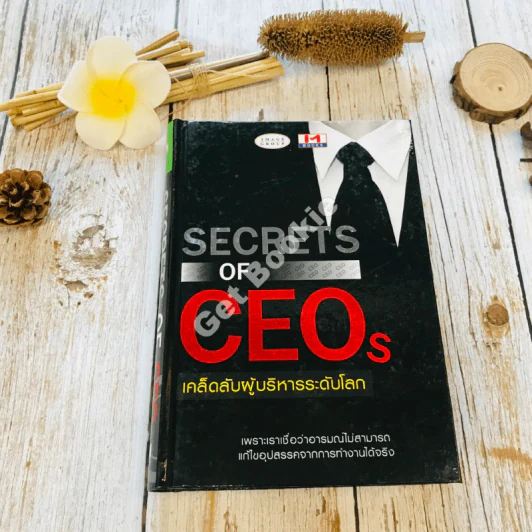Secrets of CEOs เคล็ดลับผู้บริหารระดับโลก รูปที่ 1