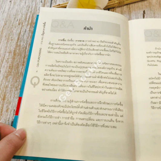 ถาม Q & A Purchasing ถาม-ตอบ ปัญหาการจัดซื้อ รูปที่ 7