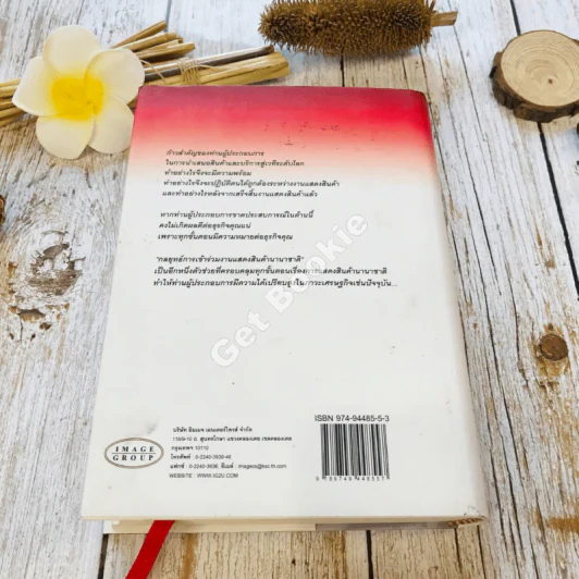กลยุทธ์การเข้าร่วมงานแสดงสินค้านานาชาติ รูปที่ 14