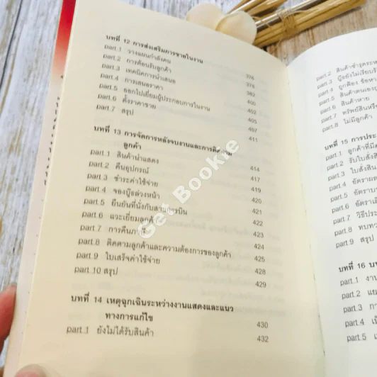 กลยุทธ์การเข้าร่วมงานแสดงสินค้านานาชาติ รูปที่ 11
