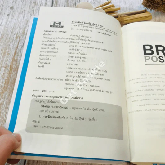 Brand Positioning รูปที่ 5