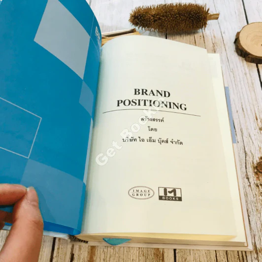 Brand Positioning รูปที่ 4