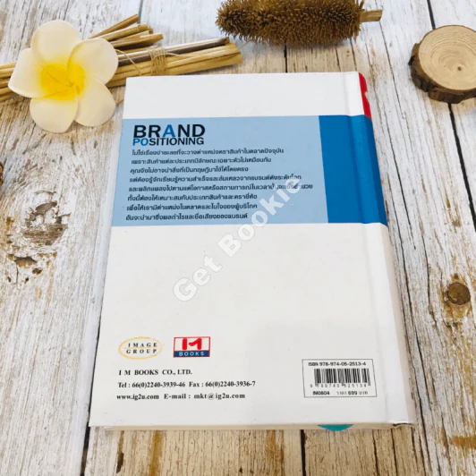 Brand Positioning รูปที่ 17