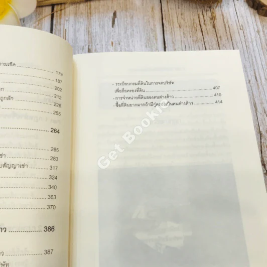 Business Law for MD กฎหมายธุรกิจเพื่อผู้บริหาร เล่ม 1-2 รูปที่ 10