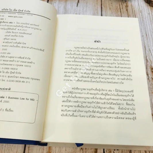 Business Law for MD กฎหมายธุรกิจเพื่อผู้บริหาร เล่ม 1-2 รูปที่ 6