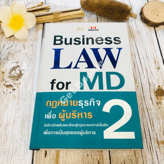 Business Law for MD กฎหมายธุรกิจเพื่อผู้บริหาร เล่ม 1-2 รูปที่ 15