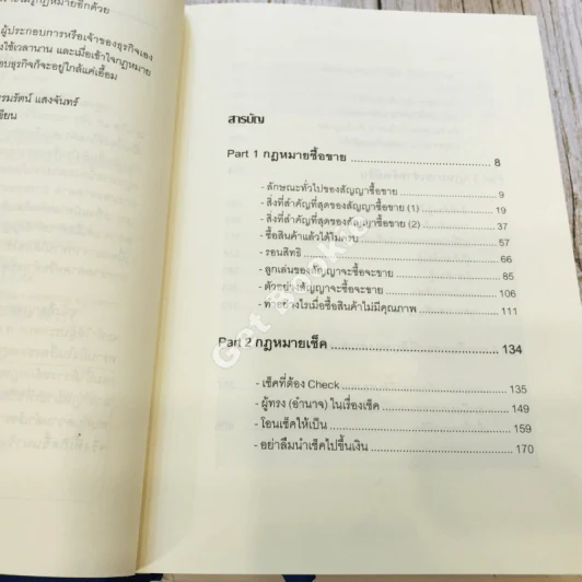 Business Law for MD กฎหมายธุรกิจเพื่อผู้บริหาร เล่ม 1-2 รูปที่ 8