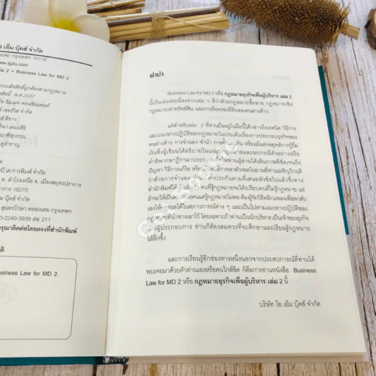 Business Law for MD กฎหมายธุรกิจเพื่อผู้บริหาร เล่ม 1-2 รูปที่ 19