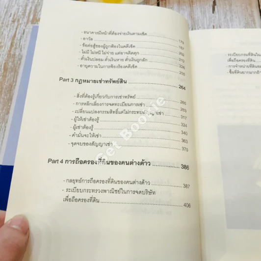 Business Law for MD กฎหมายธุรกิจเพื่อผู้บริหาร เล่ม 1-2 รูปที่ 9