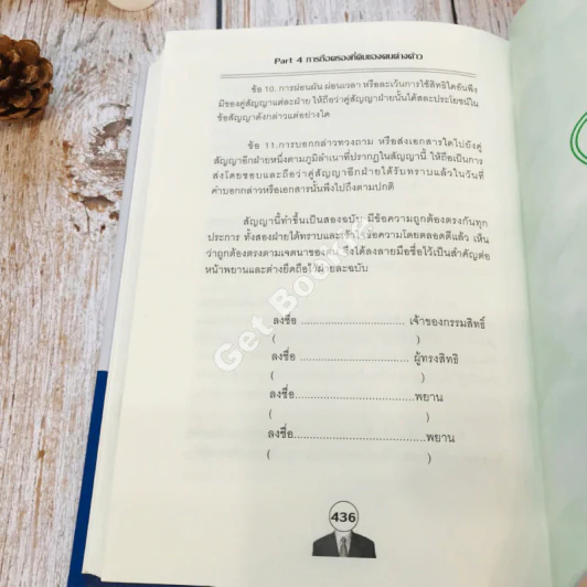 Business Law for MD กฎหมายธุรกิจเพื่อผู้บริหาร เล่ม 1-2 รูปที่ 13