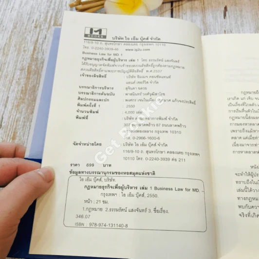 Business Law for MD กฎหมายธุรกิจเพื่อผู้บริหาร เล่ม 1-2 รูปที่ 5