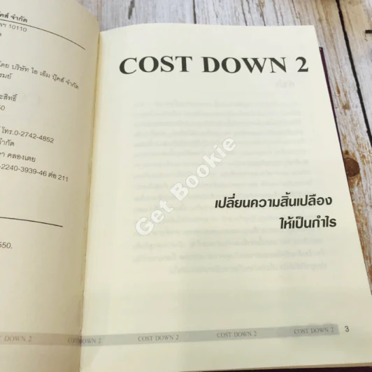 Cost Down 2-3 รูปที่ 7