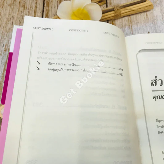 Cost Down 2-3 รูปที่ 39