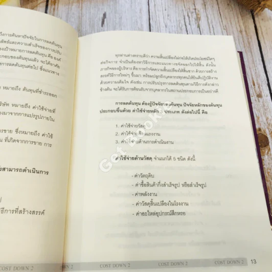 Cost Down 2-3 รูปที่ 17