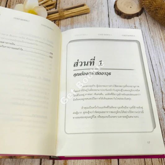 Cost Down 2-3 รูปที่ 40