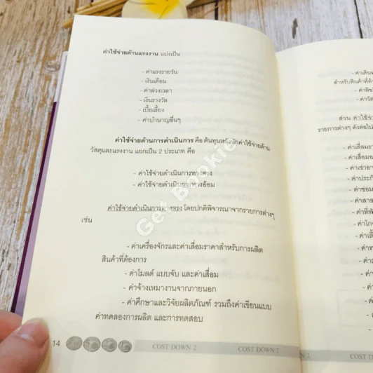 Cost Down 2-3 รูปที่ 18