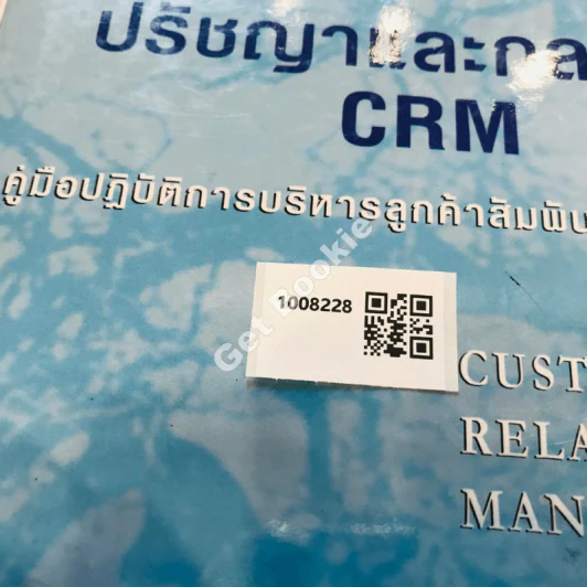 The Customer differential ปรัชญาและกลยุทธ์ CRM รูปที่ 16