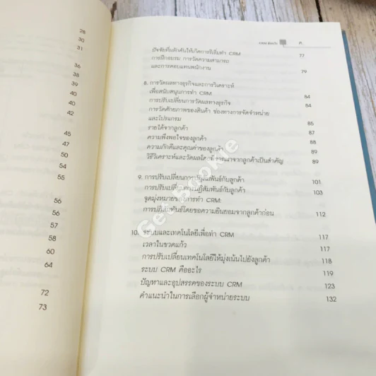 The Customer differential ปรัชญาและกลยุทธ์ CRM รูปที่ 9