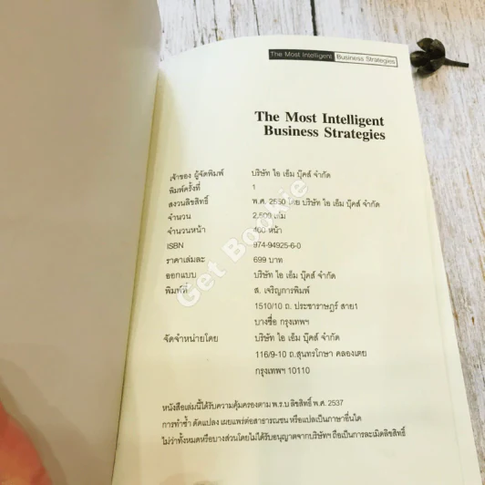 The Most Intelligent Business Strategies กลยุทธ์การบริหารธุรกิจอัจฉริยะระดับสากล รูปที่ 5