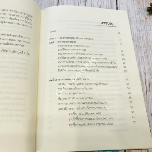 E-Direct Marketing การตลาดทางตรงแบบอิเล็กทรอนิกส์ รูปที่ 11