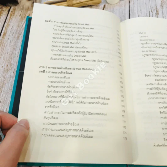 E-Direct Marketing การตลาดทางตรงแบบอิเล็กทรอนิกส์ รูปที่ 14