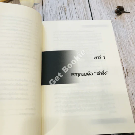 Smart Decision จงเป็นเจ้างั่งที่ชาญฉลาด รูปที่ 13