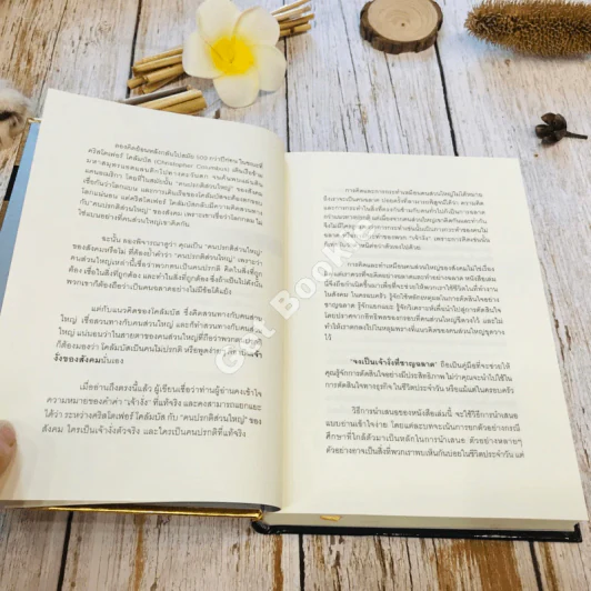 Smart Decision จงเป็นเจ้างั่งที่ชาญฉลาด รูปที่ 7