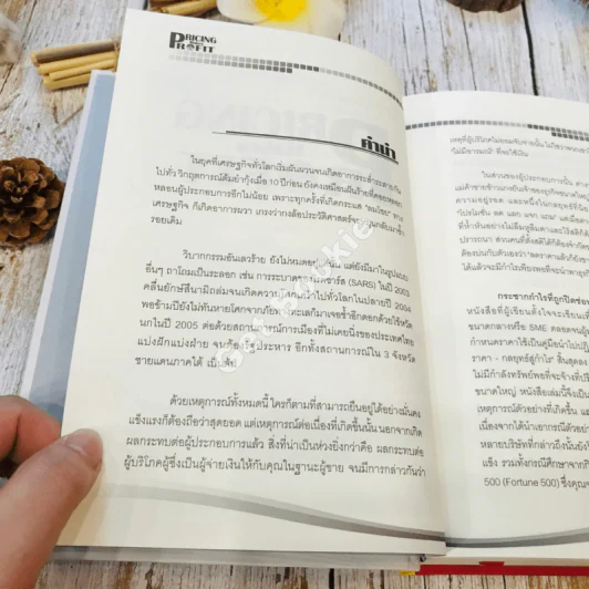 Pricing Makes Profit รูปที่ 8