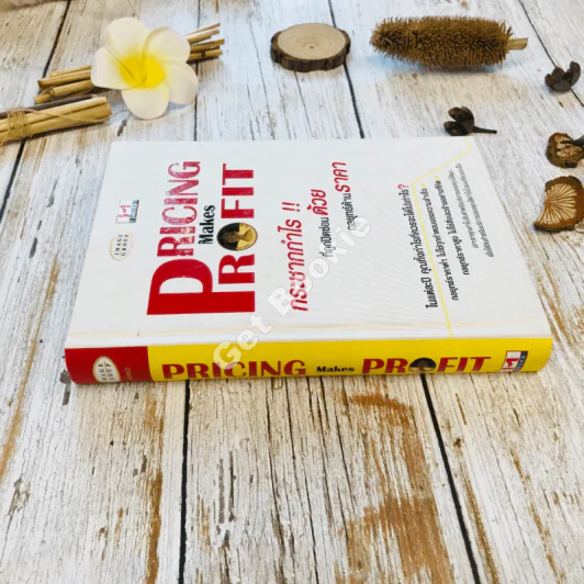Pricing Makes Profit รูปที่ 2
