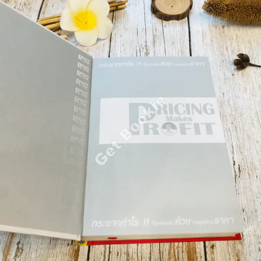 Pricing Makes Profit รูปที่ 4
